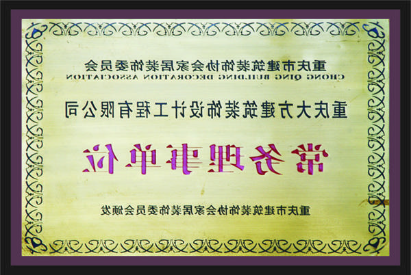 <a href='http://ldb.zynzbl.com'>全网十大靠谱网投网上十大正规赌网址</a>常务理事单位